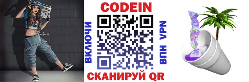 Codein Purple Drank  наркошоп  Чапаевск 